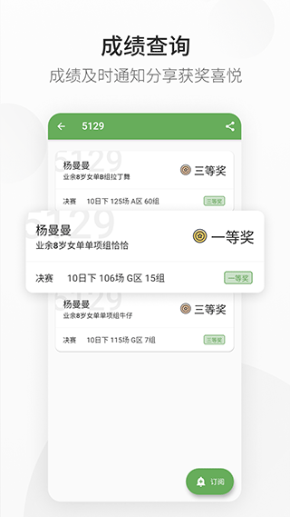 精雀赛事app软件封面