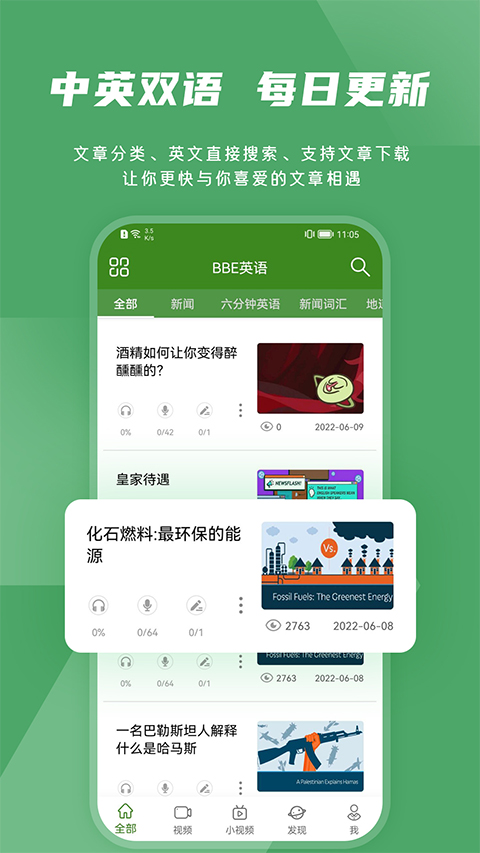 爱语吧英语app