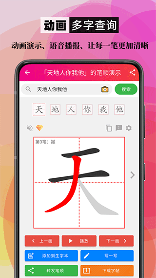 笔顺笔画大全app软件封面