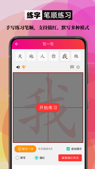 笔顺笔画大全app软件封面