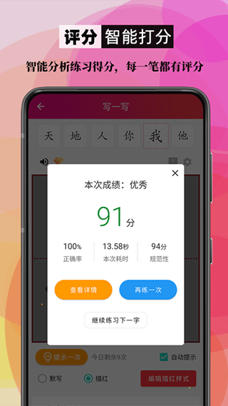 笔顺笔画大全app软件封面