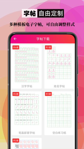 笔顺笔画大全app软件封面