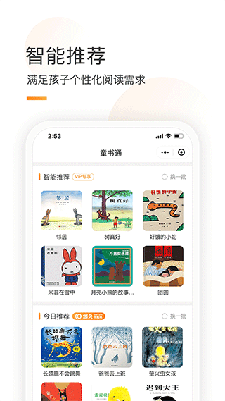 童书通app