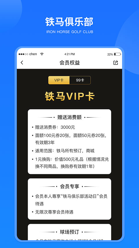 铁马高尔夫app