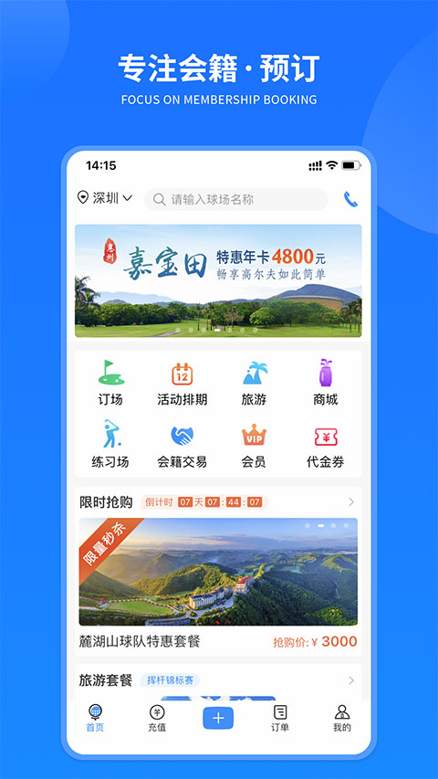 铁马高尔夫app