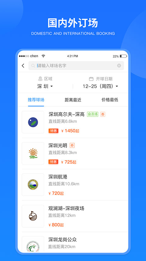 铁马高尔夫app