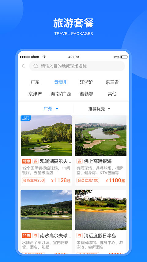 铁马高尔夫app