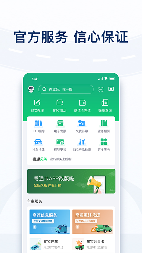 粤通卡app软件封面