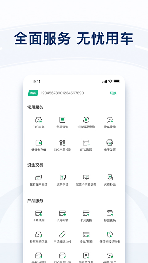 粤通卡app软件封面