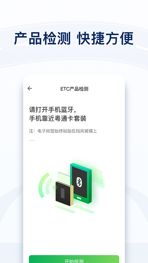 粤通卡app软件封面