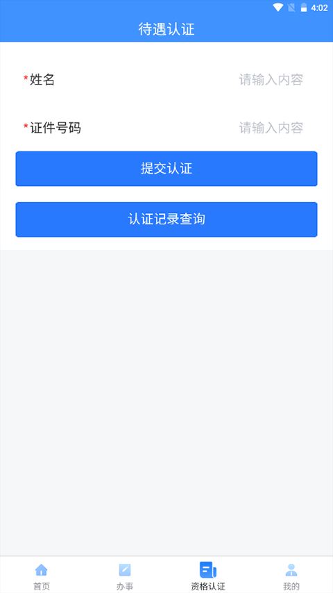 吉林掌上社保app