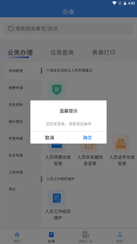 吉林掌上社保app