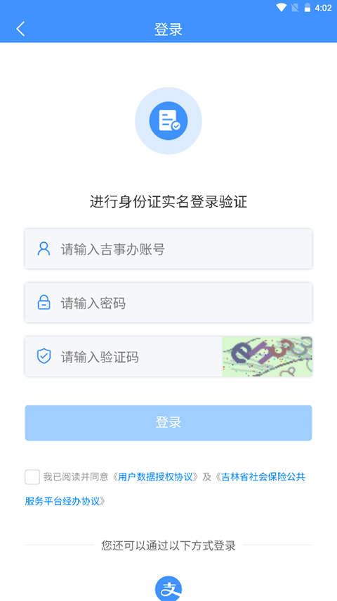 吉林掌上社保app