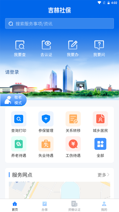 吉林掌上社保app