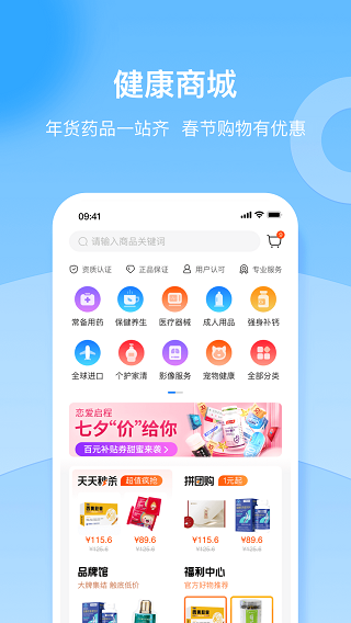 复星健康app