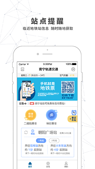 南宁轨道交通app软件封面