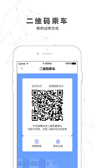 南宁轨道交通app软件封面