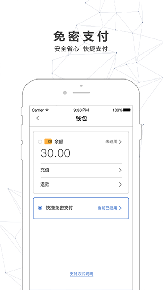 南宁轨道交通app软件封面