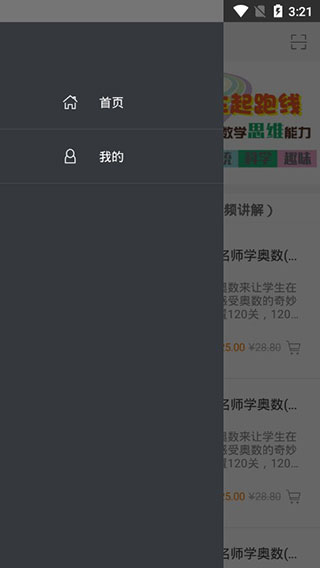 跟名师学奥数app