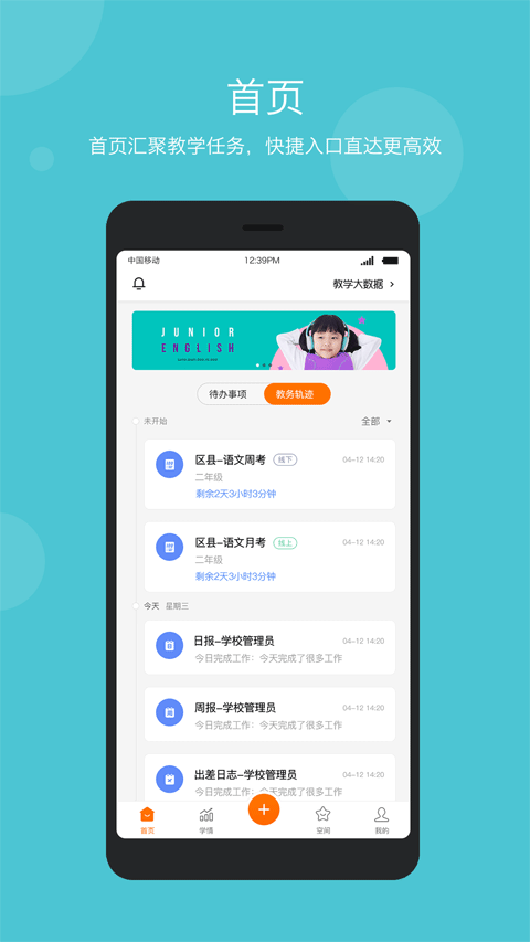 学乐云管理app软件封面