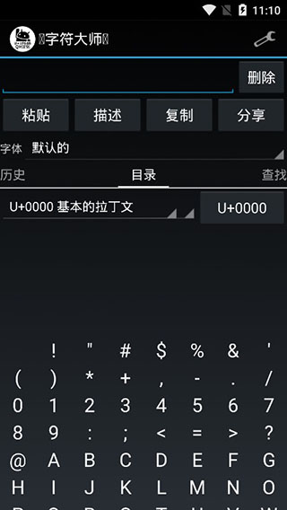 字符大师软件封面