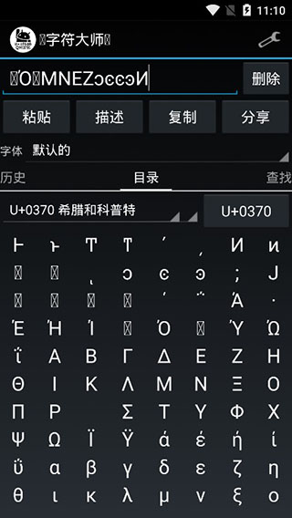 字符大师软件封面