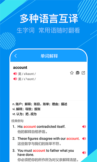 英语翻译神器app