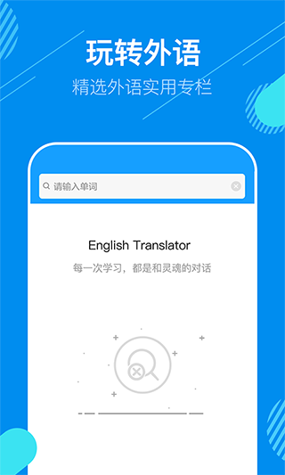 英语翻译神器app