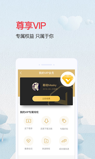 爱问共享资料app软件封面