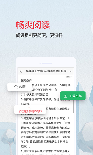 爱问共享资料app软件封面