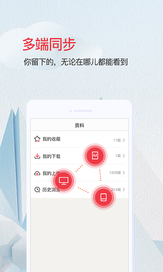 爱问共享资料app软件封面