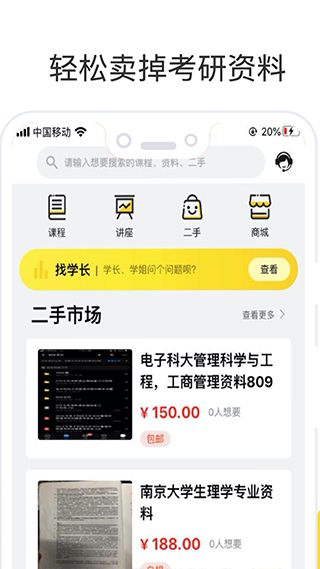 找学长app