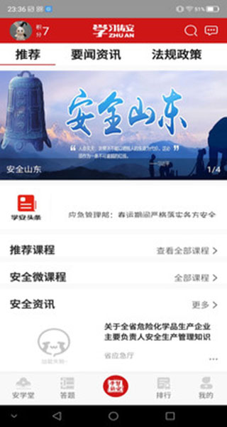 学习铸安app