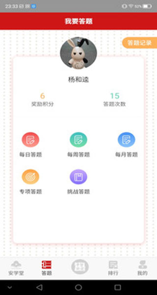 学习铸安app