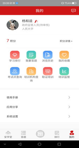 学习铸安app