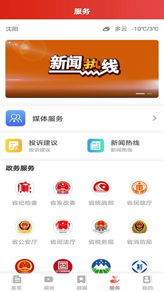 北斗融媒app