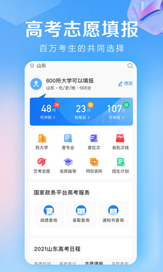 678志愿助手app软件封面