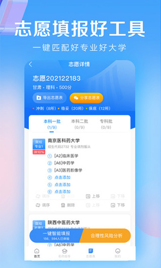 678志愿助手app软件封面