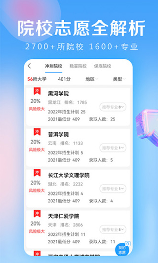 678志愿助手app软件封面