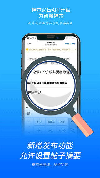 智慧神木app