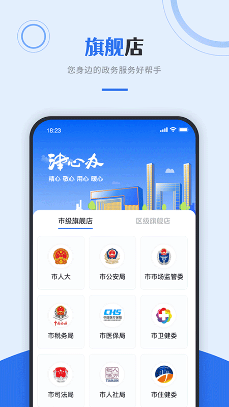 天津政务服务网app