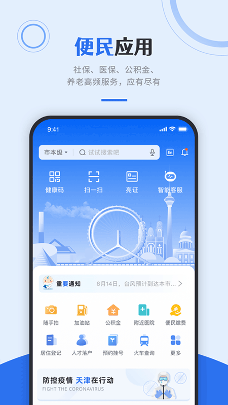 天津政务服务网app