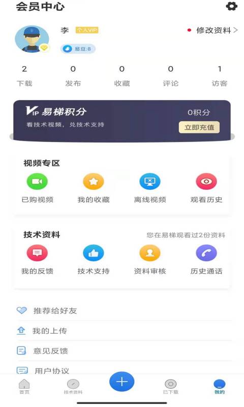 易梯app