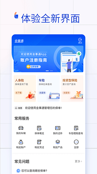 金事通app