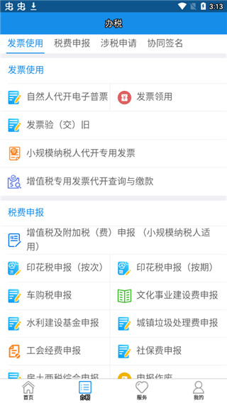 内蒙古税务app