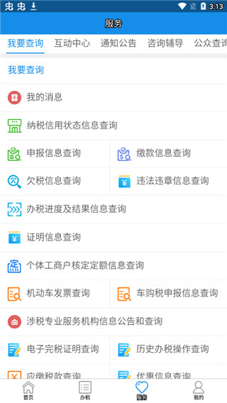 内蒙古税务app