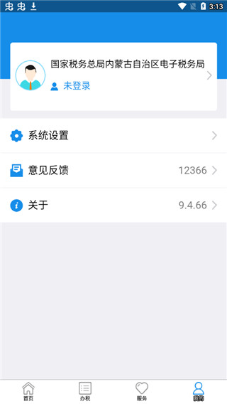 内蒙古税务app