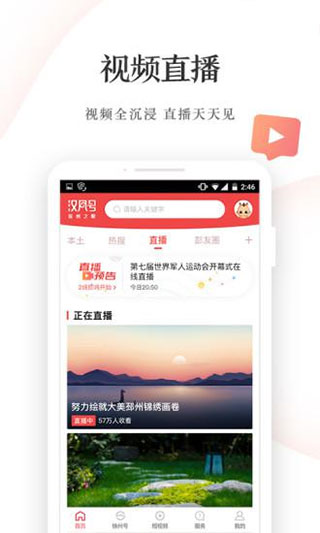 汉风号app软件封面