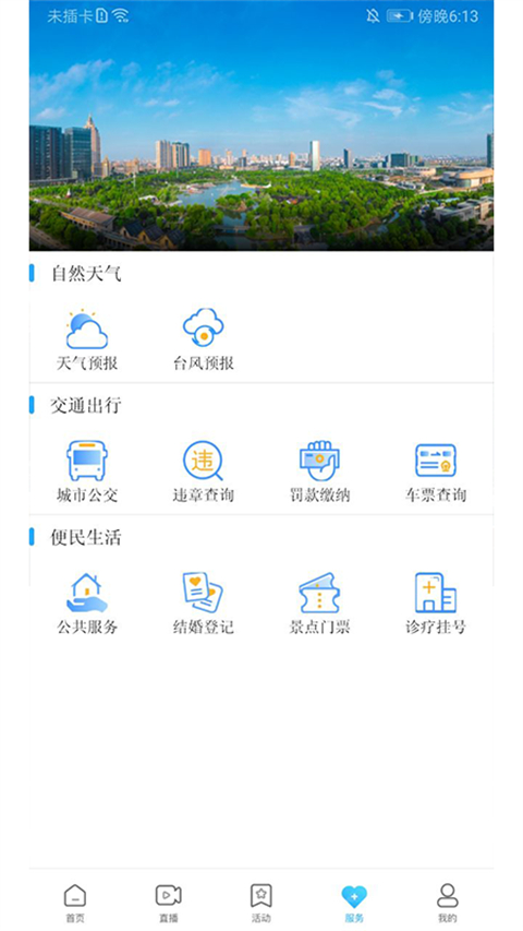 爱桐乡app