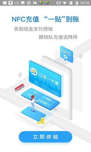 江苏一卡通app软件封面